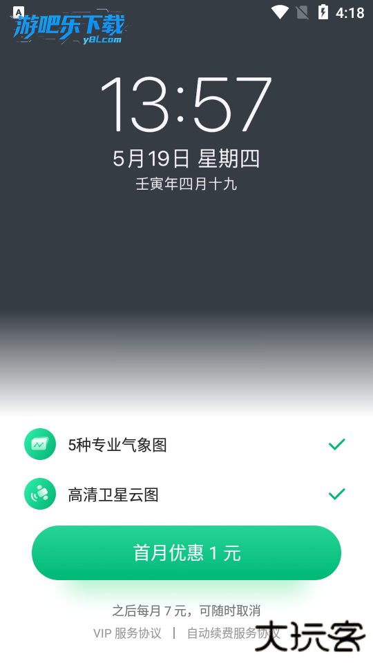 彩云天气pro永久会员免费版