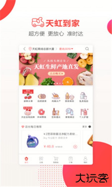 天虹商场手机版