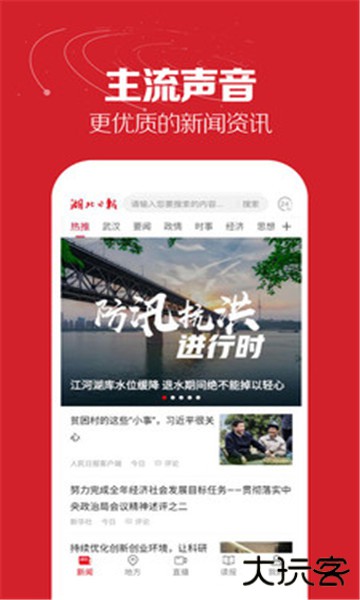 湖北日报app手机版 湖北日报app手机版