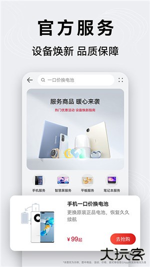 华为商城免费下载