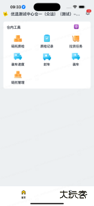 美团优选物流端app官方版下载 v4.5.0安卓版