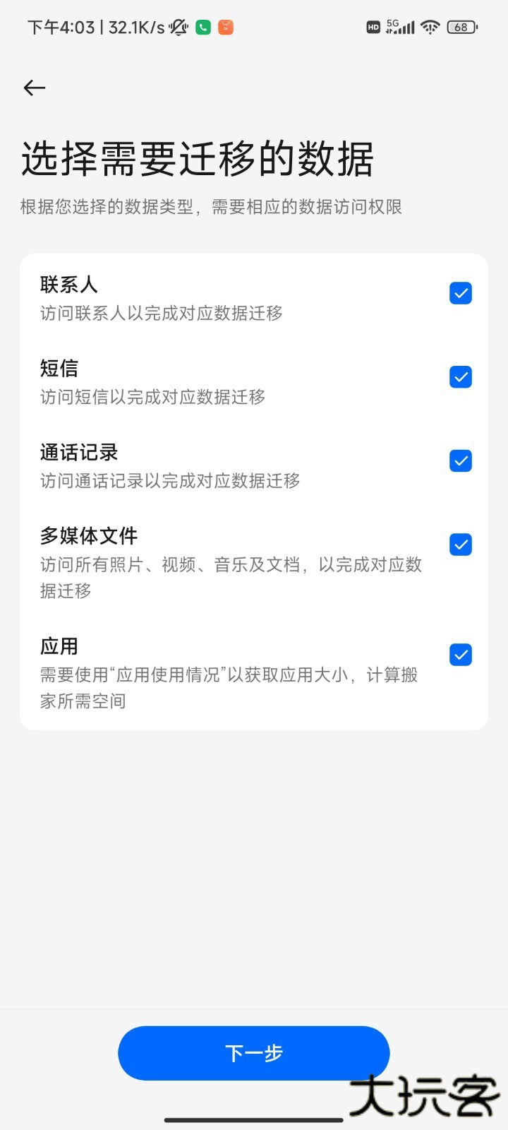 手机搬家oppo版免费下载