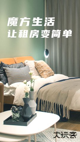 魔方生活下载安装6.2.6免费版