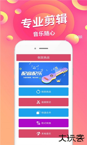 语音倒放挑战App手机版