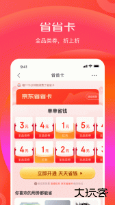 京喜特价购物平台官方版客户端下载 v6.31.4安卓版