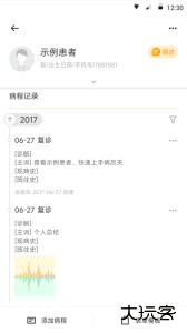 病历夹app官方版下载 v5.51.0安卓版