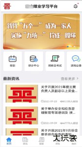 矿校云官方版下载 v4.3.1安卓版