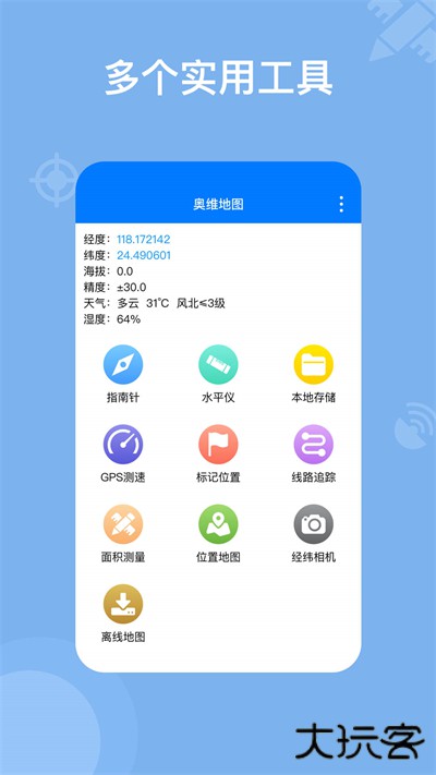 奥维地图免费下载