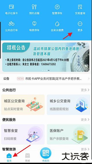 温岭市民卡官方版