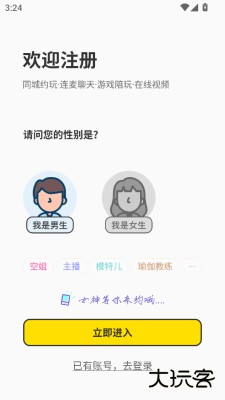 点技交友软件下载4.0.3免费版