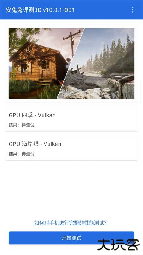 安兔兔评测3D安卓版