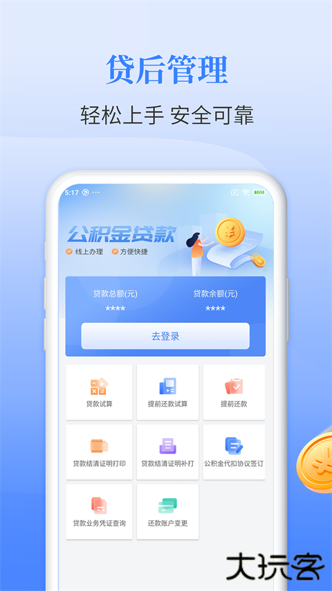 长春住房公积金app官方版 v2.0.0安卓版