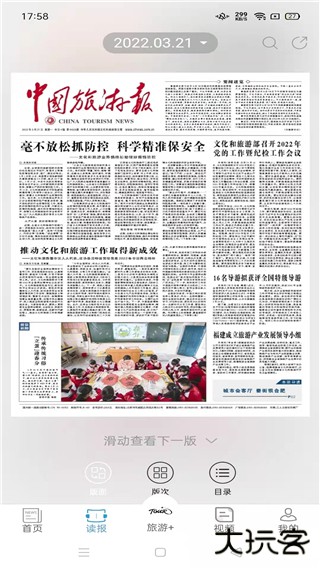 中国旅游新闻安卓版