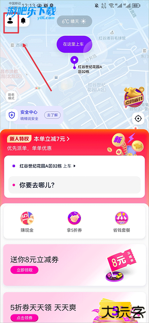 花小猪打车下载安装2026