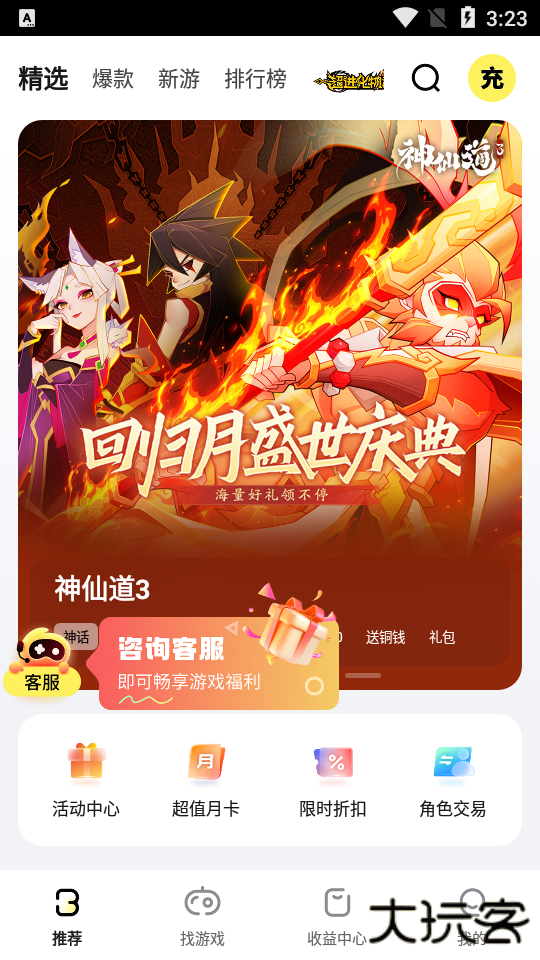游戏fan平台app