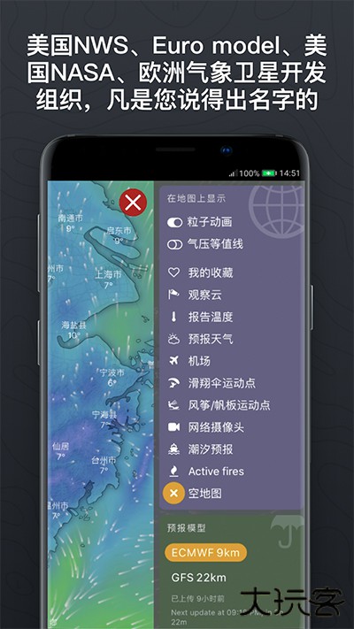 windy气象软件中文版免费下载