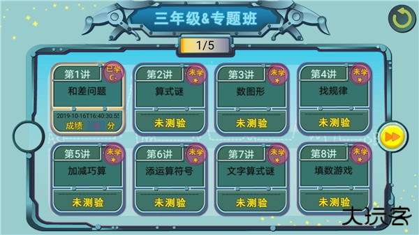 葱喵儿奥数安卓版v2.7.9