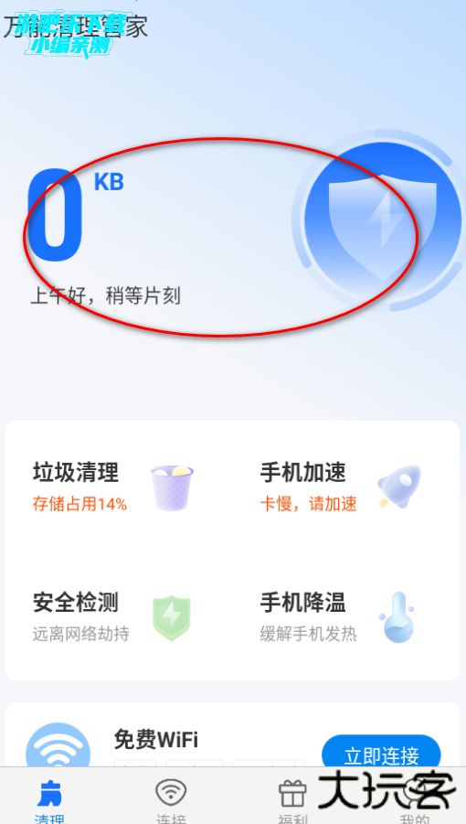 万能清理管家官方正版免费