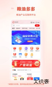 粮油多多官方版交易平台app下载 v2.4.4安卓版