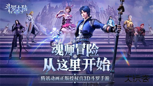 斗罗大陆魂师对决斗罗豪杰服