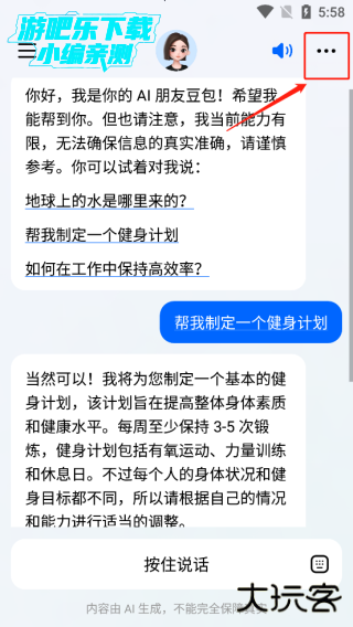 豆包app使用教程