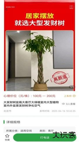 苗木嘉官方免费下载1.0.0免费版