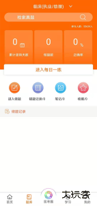 张博士医考掌上课堂app官方版客户端下载 v8.9.9安卓版