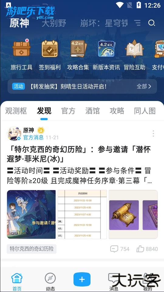 米游社下载官方正版