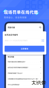 8684查违章app最新版下载 v2.0.11安卓版