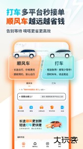 嘀嗒出行app最新版下载 v10.14.0安卓版