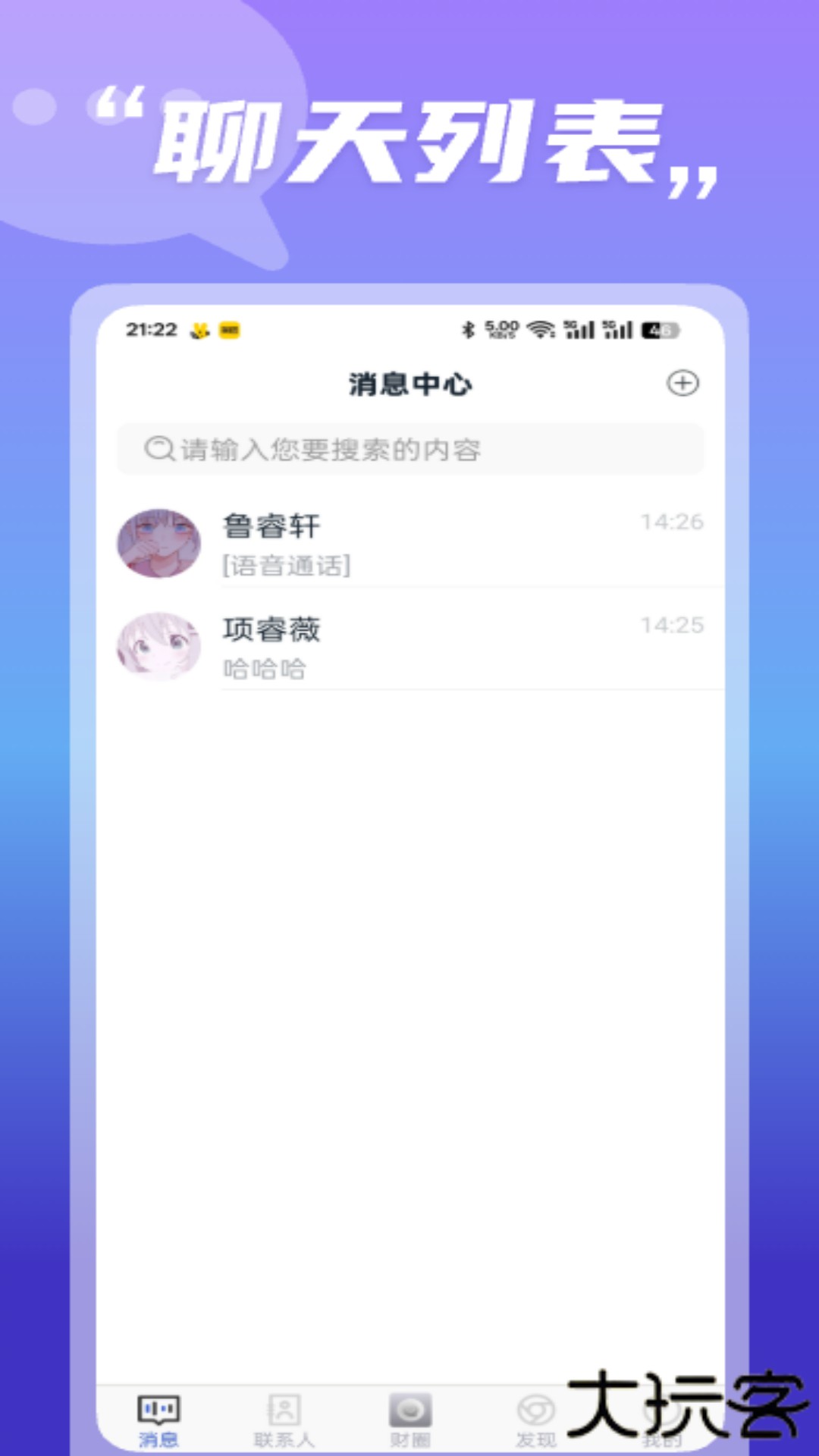 财圈社交官方正版下载2.0.2.1免费版