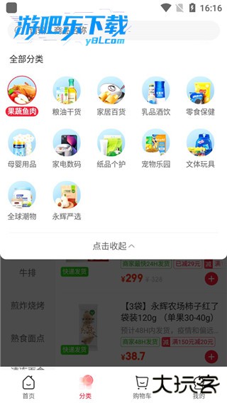 永辉线上超市app下载安装最新版
