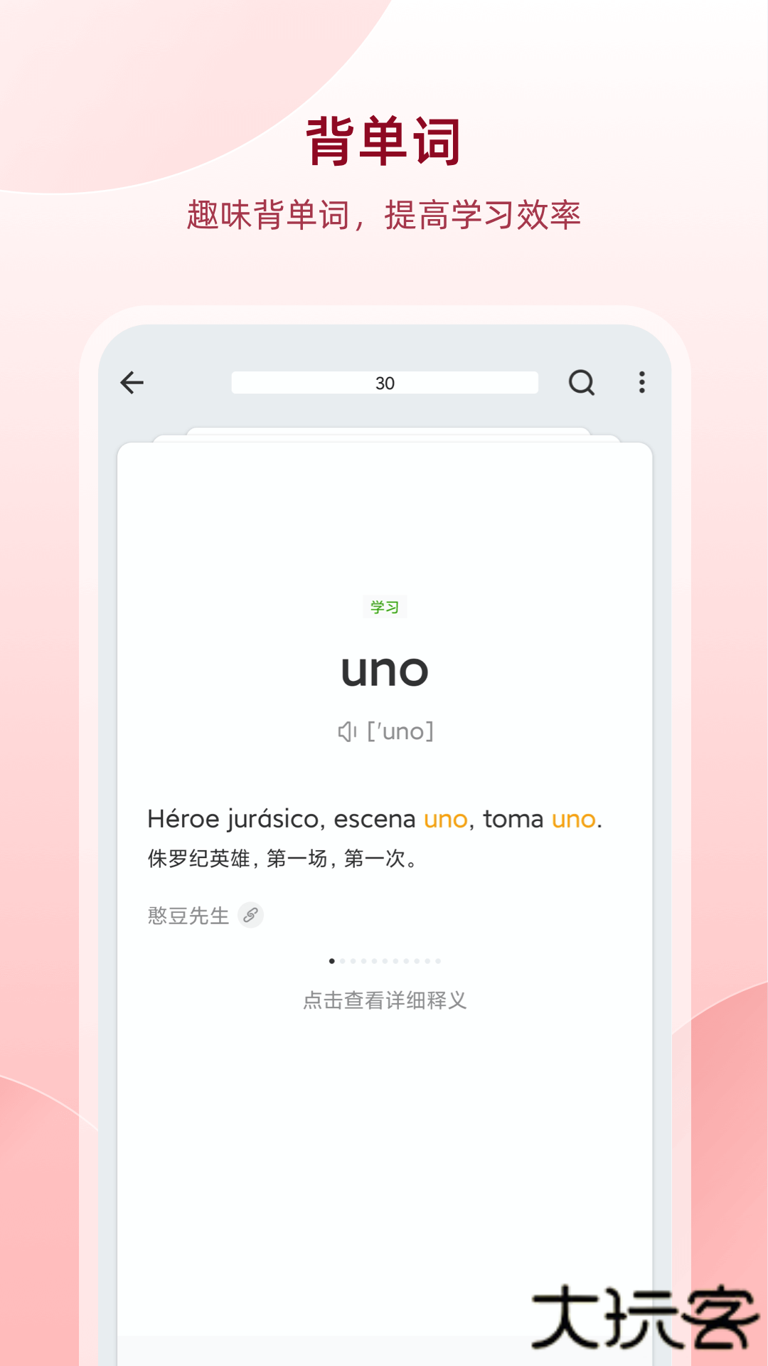 西班牙语助手免费版安卓版