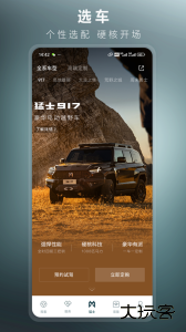 猛士汽车app最新版下载 v4.11.0安卓版