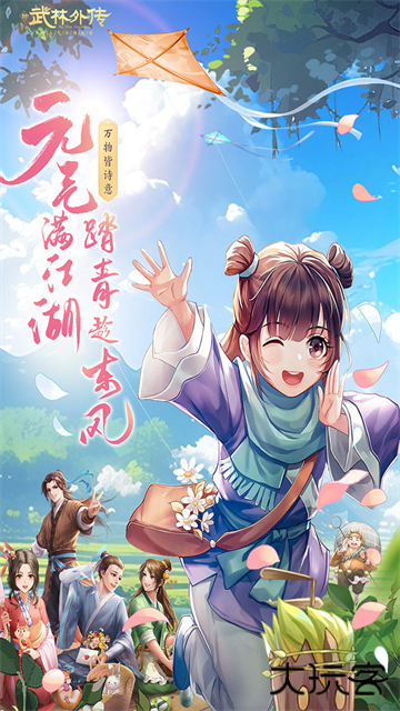 武林外传最新版下载