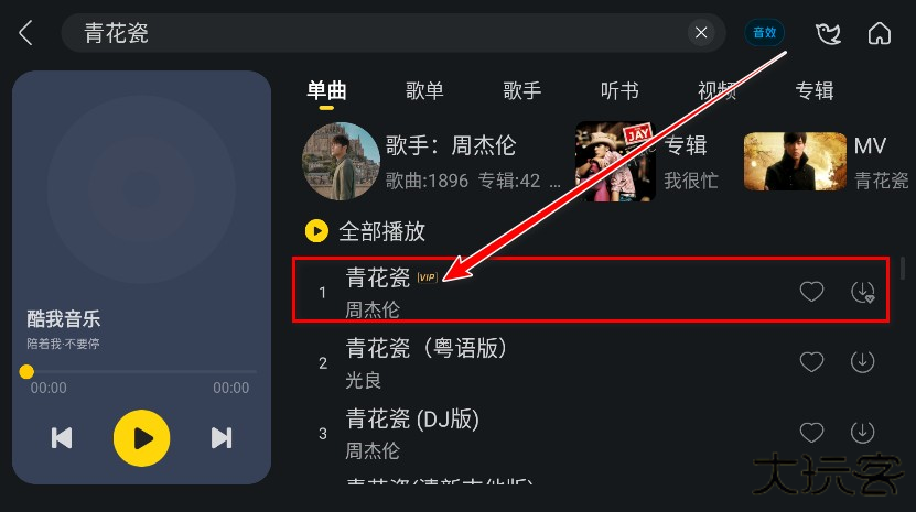 酷我音乐车机版会员解锁版