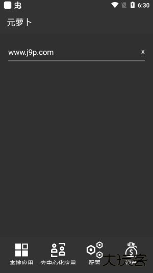 元萝卜虚拟助手免费下载