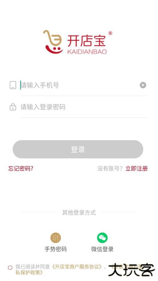 开店宝Pro安卓版