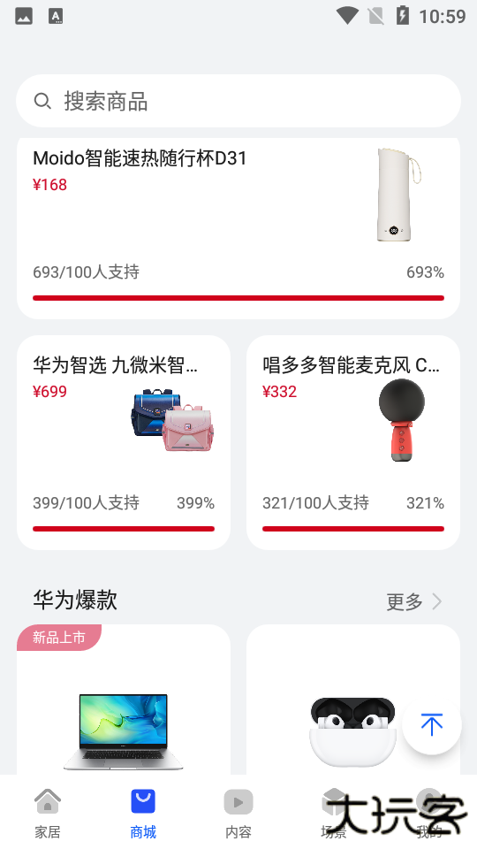 华为智慧生活app下载