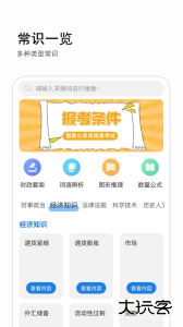 公考常识题库最新版软件下载 v2.0.8安卓版