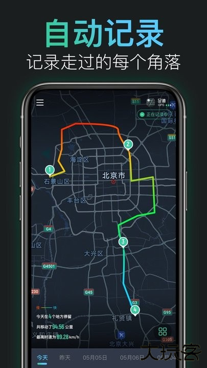灵敢足迹官方版下载v2.3.1