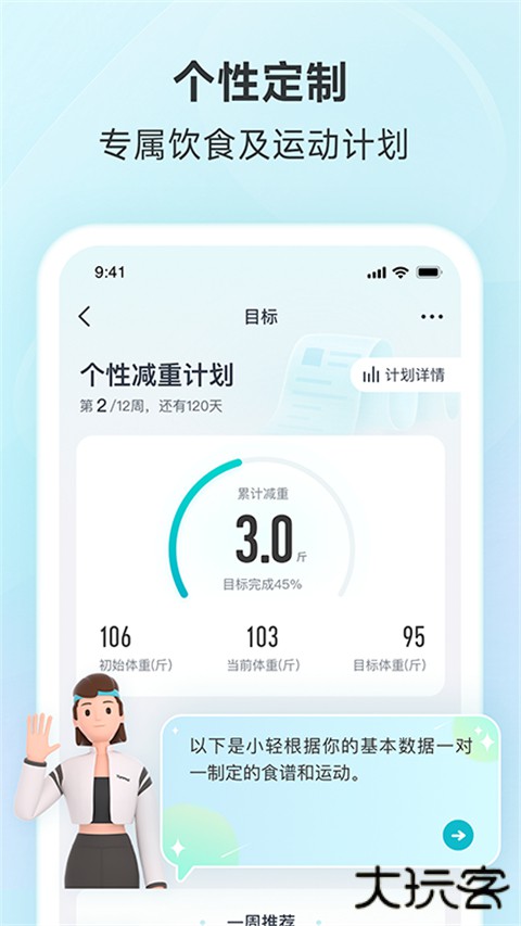 云麦体脂秤安卓版