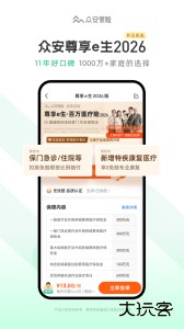 众安保险app最新版下载 v4.8.0安卓版