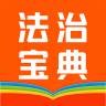 百姓法治宝典手机版下载 v5.6.10安卓版