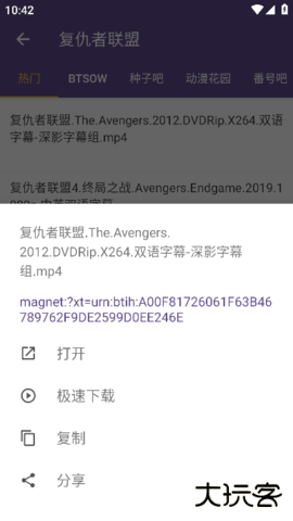 bt磁力猫搜索引擎2.6.0免费版