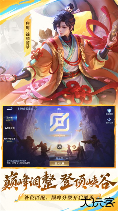 王者荣耀体验服正版