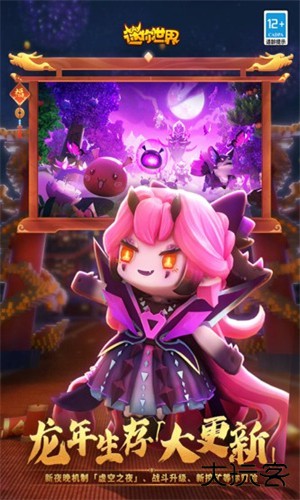 迷你世界虚空之夜下载