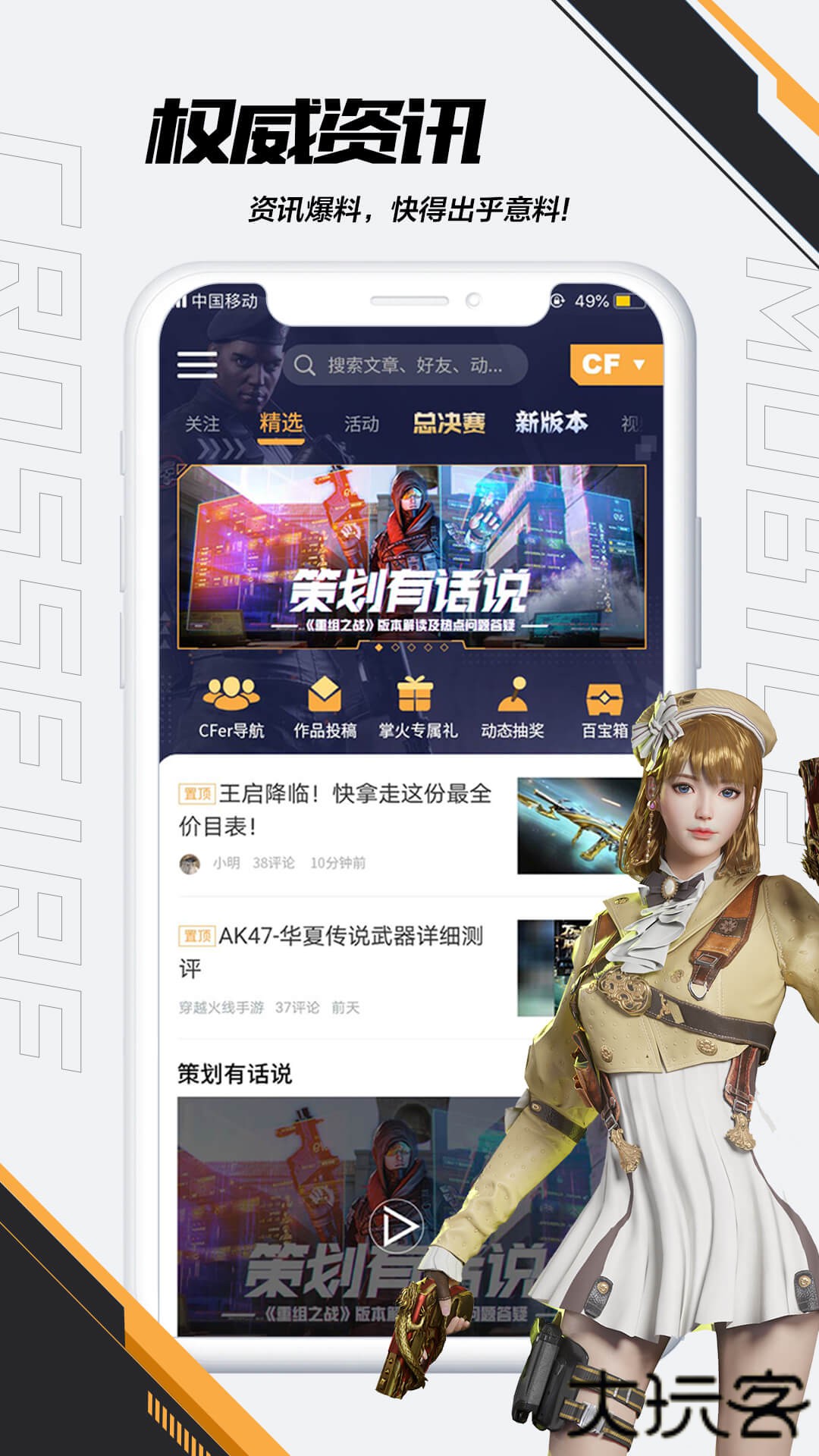 掌上穿越火线免费下载