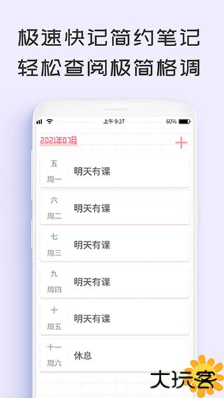 微笑todo免费下载
