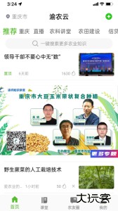 渝农云官方版下载 v3.0.6安卓版